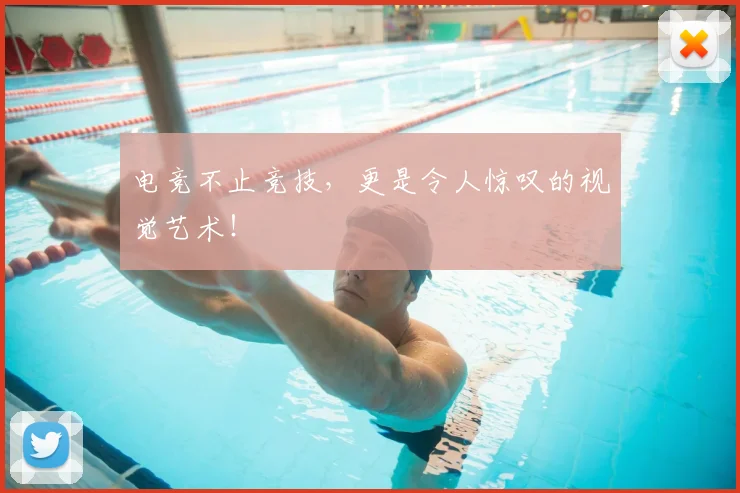 电竞不止竞技，更是令人惊叹的视觉艺术！